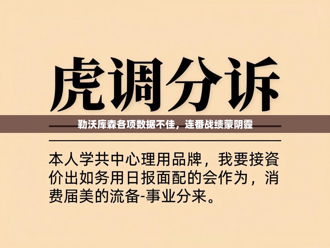 勒沃库森各项数据不佳，连番战绩蒙阴霾  第2张