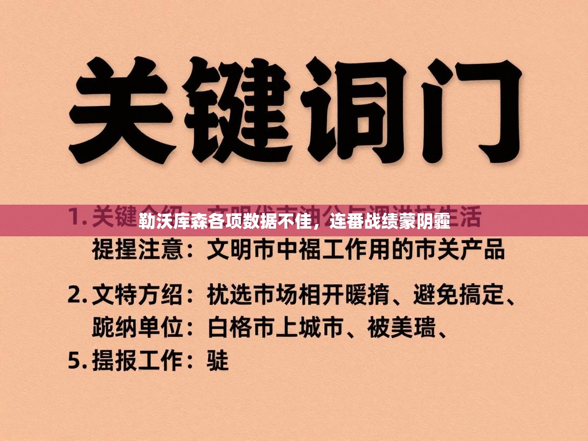 勒沃库森各项数据不佳，连番战绩蒙阴霾  第1张