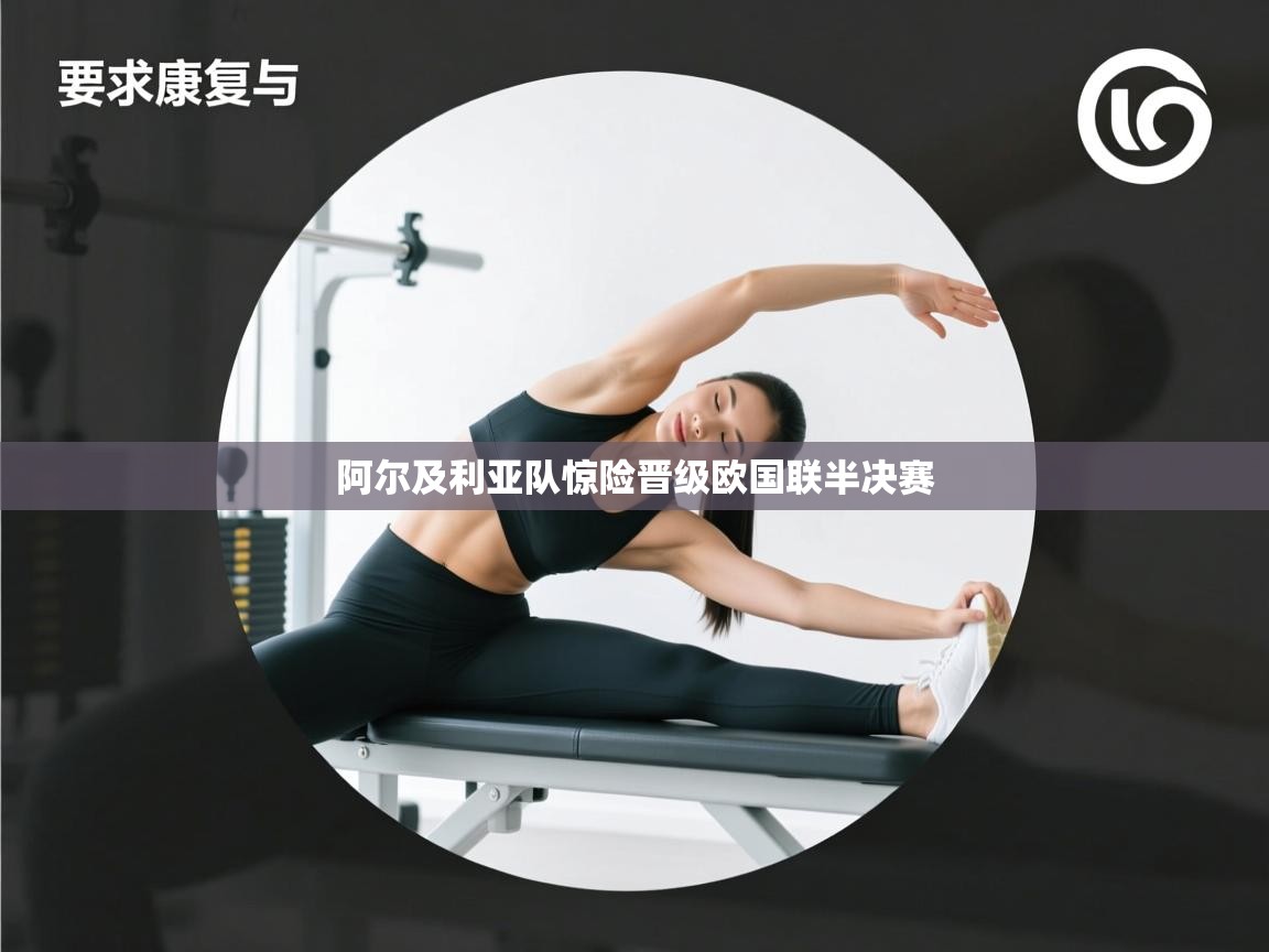 阿尔及利亚队惊险晋级欧国联半决赛  第2张